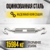 Талреп крюк-крюк TOR М24 DIN1480 (открытого типа) (Q) 123241