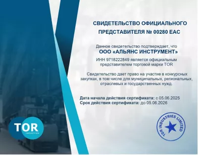 Сертификат дилера TOR