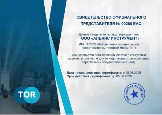 Сертификат дилера TOR INDUSTRIES 2025-2026